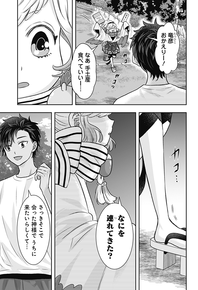 Saneka no Yomeiri - Chapter 10 - Page 17